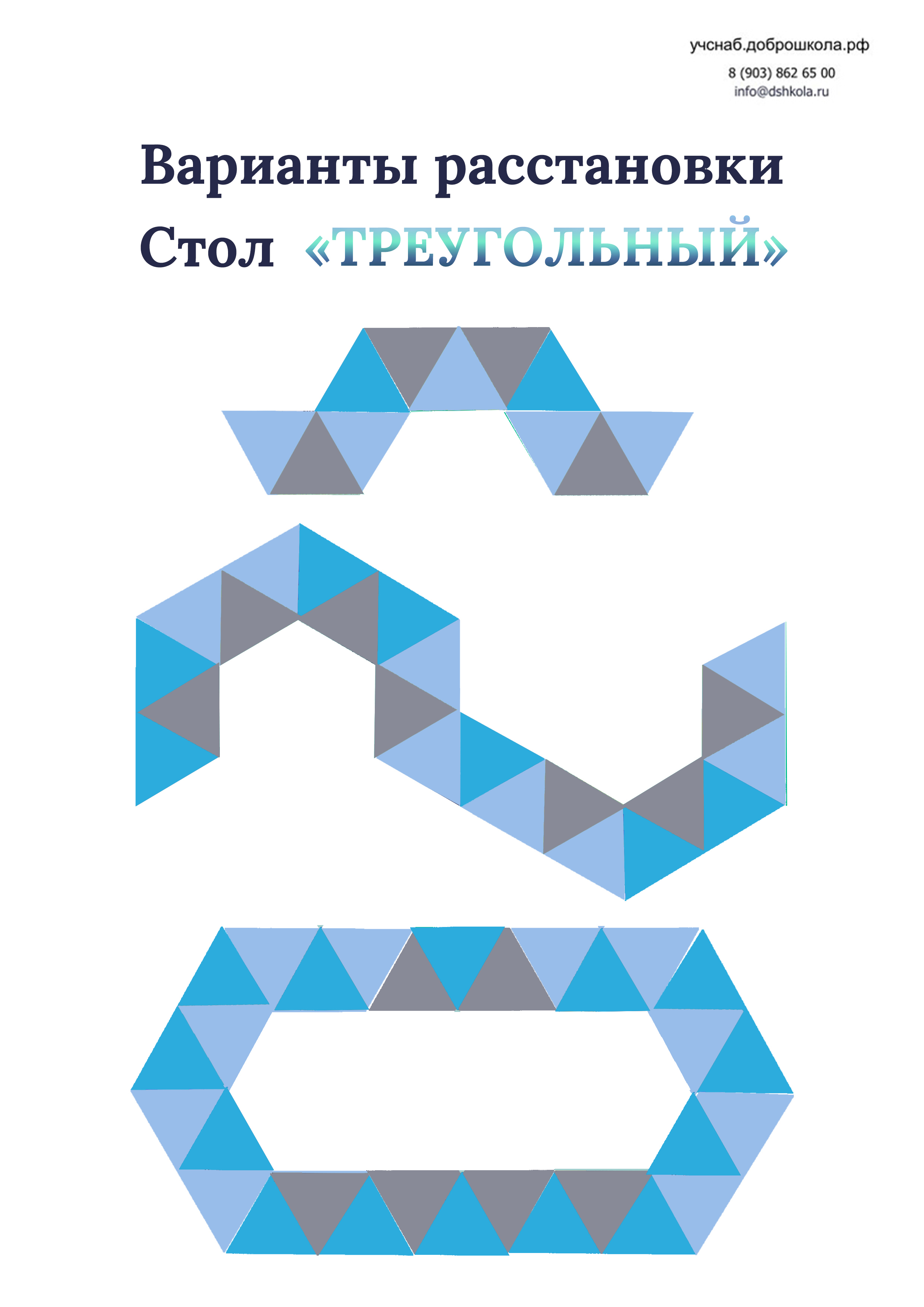 Стол-трансформер  для групповых и индивидуальных занятий