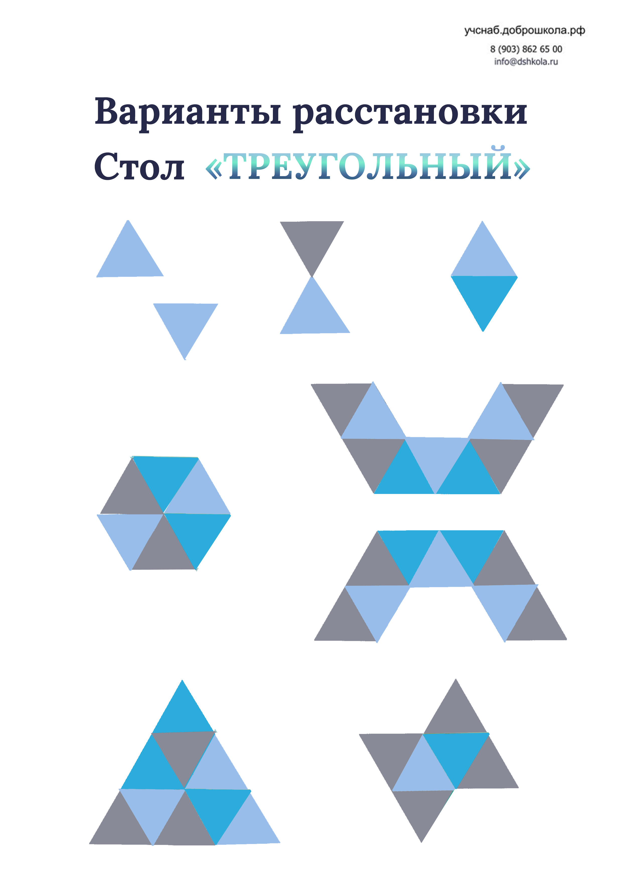 Стол-трансформер  для групповых и индивидуальных занятий